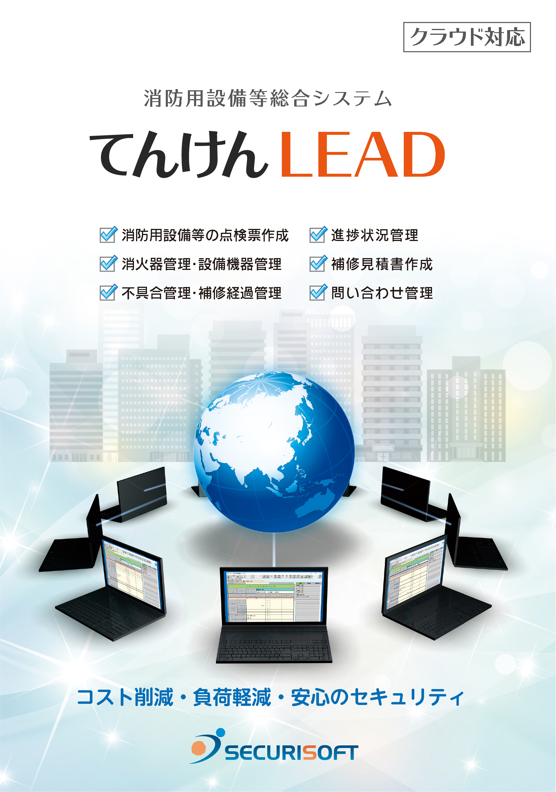 てんけんLEAD カタログ (3.16MB)